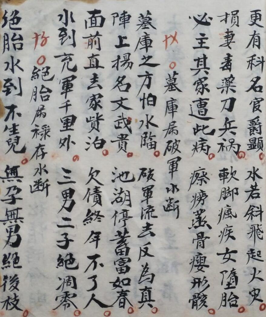 风水古籍《地理千金不换》(图8)