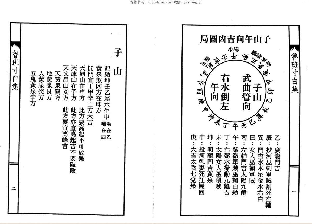 鲁班生先,鲁班寸白集(图2)