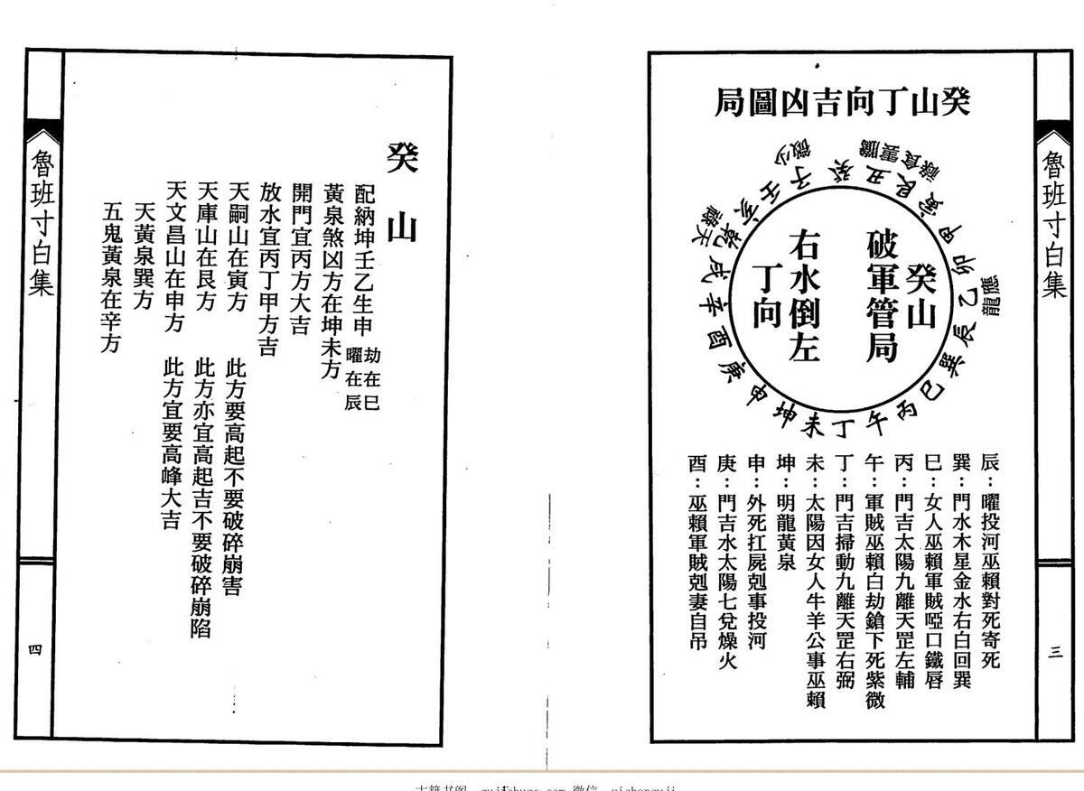 鲁班生先,鲁班寸白集(图3)