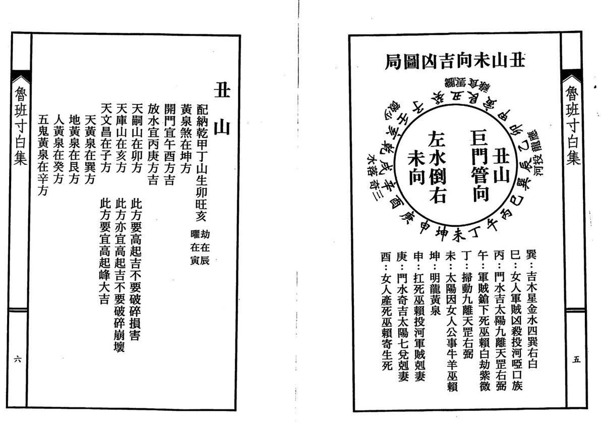 鲁班生先,鲁班寸白集(图4)