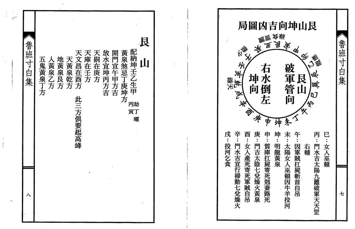 鲁班生先,鲁班寸白集(图5)
