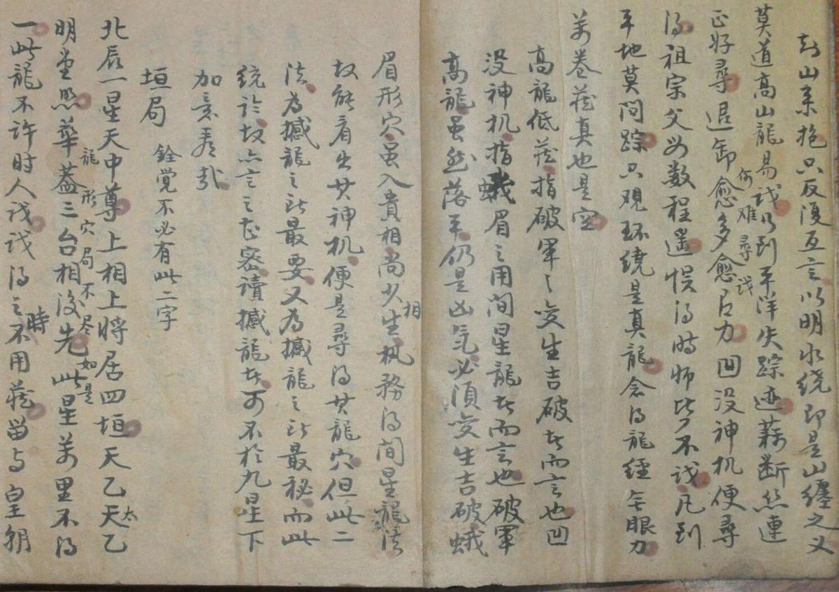 撼龙经真传秘本手抄本(图4)
