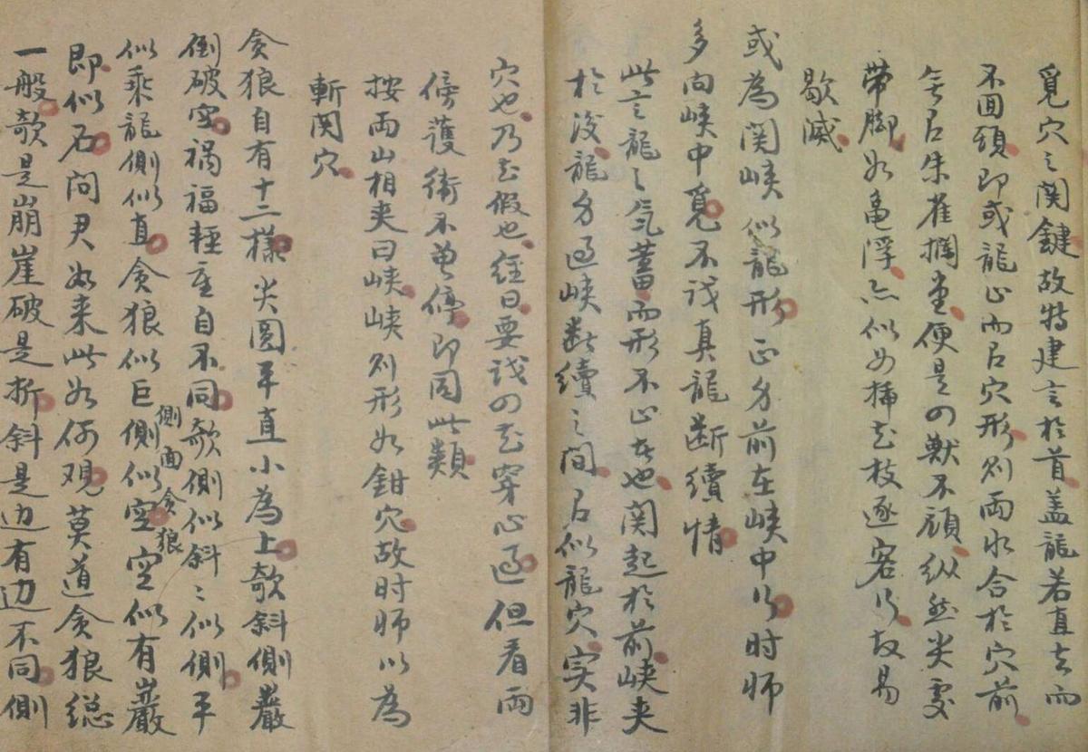 撼龙经真传秘本手抄本(图6)