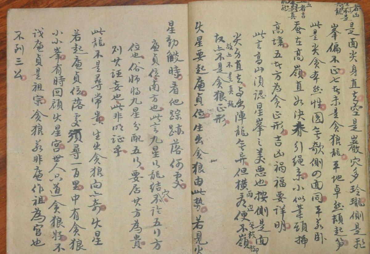 撼龙经真传秘本手抄本(图7)