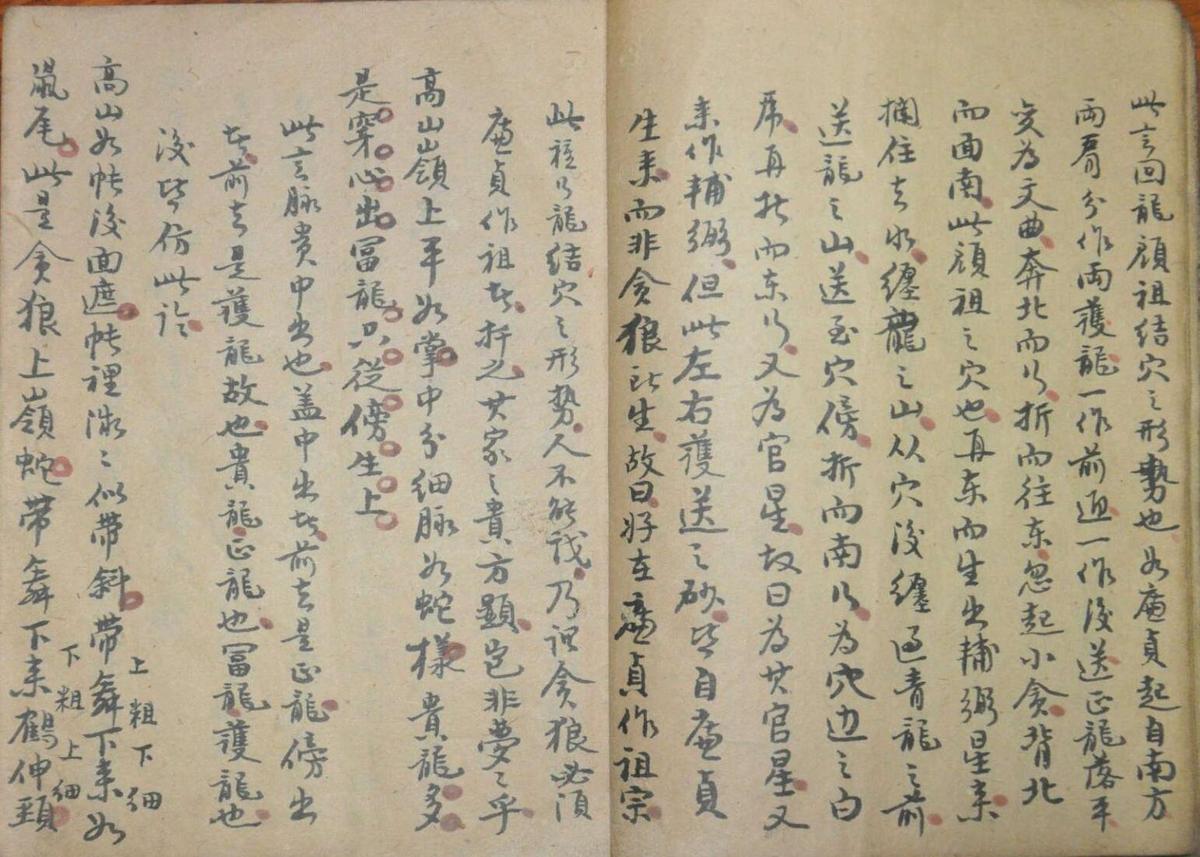 撼龙经真传秘本手抄本(图8)