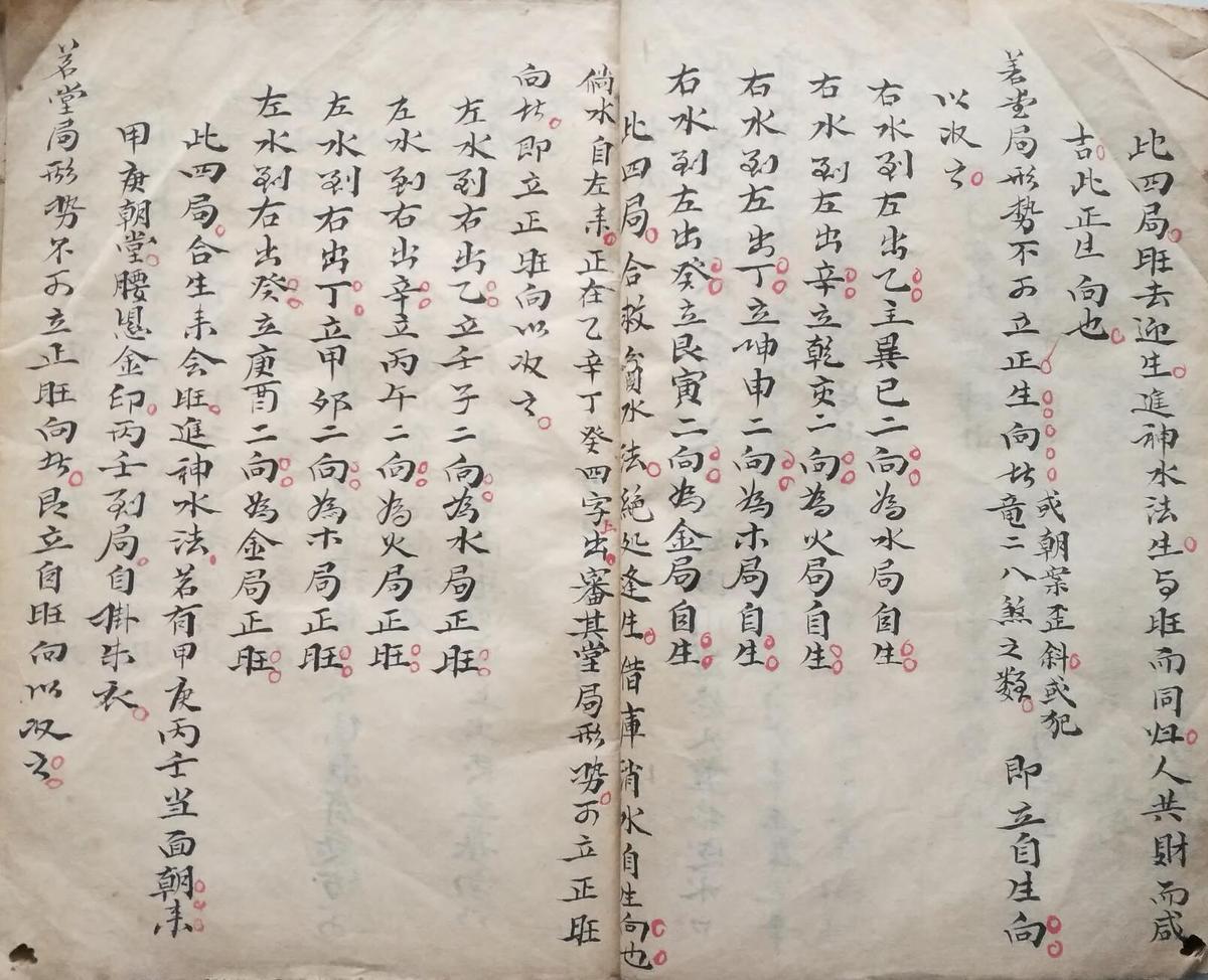 地理水法秘断(图6)
