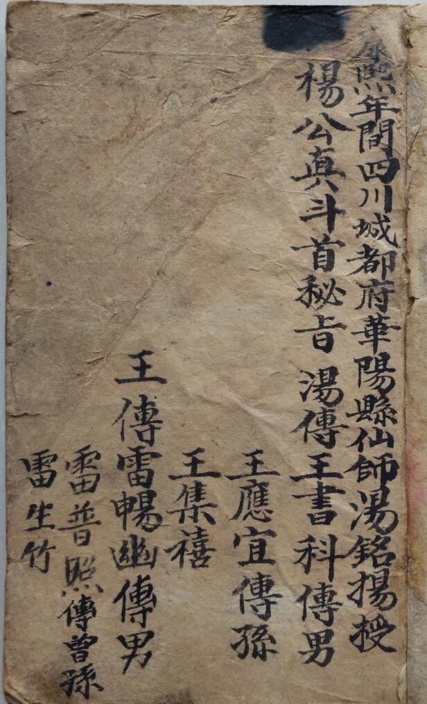 风水堪舆杨公真斗首秘旨(图1)