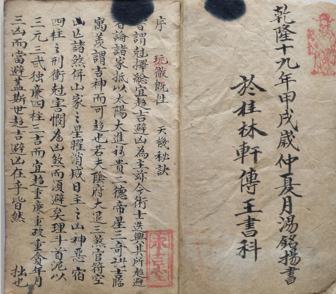 风水堪舆杨公真斗首秘旨(图2)