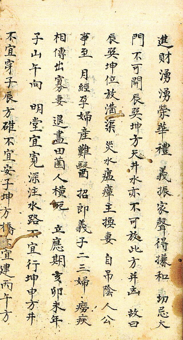 风水堪舆古籍杨救贫传授阳宅二十四山(图2)