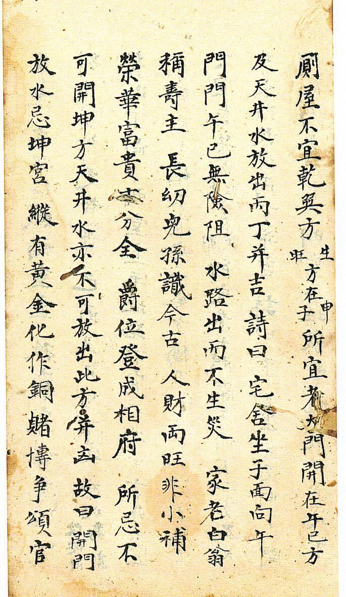 风水堪舆古籍杨救贫传授阳宅二十四山(图3)