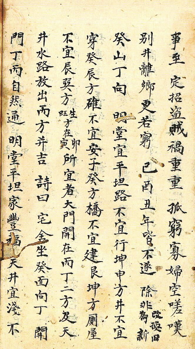 风水堪舆古籍杨救贫传授阳宅二十四山(图4)