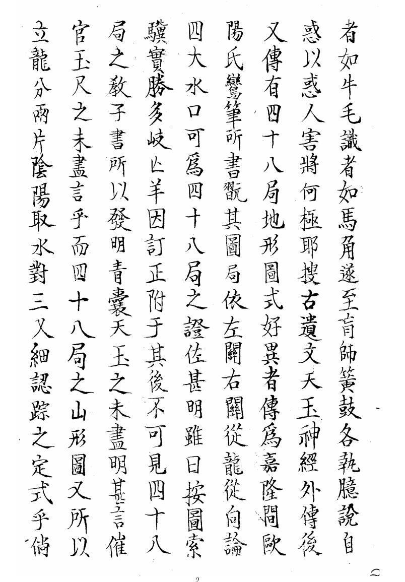 地理大全四十八局图说.pdf(图2)