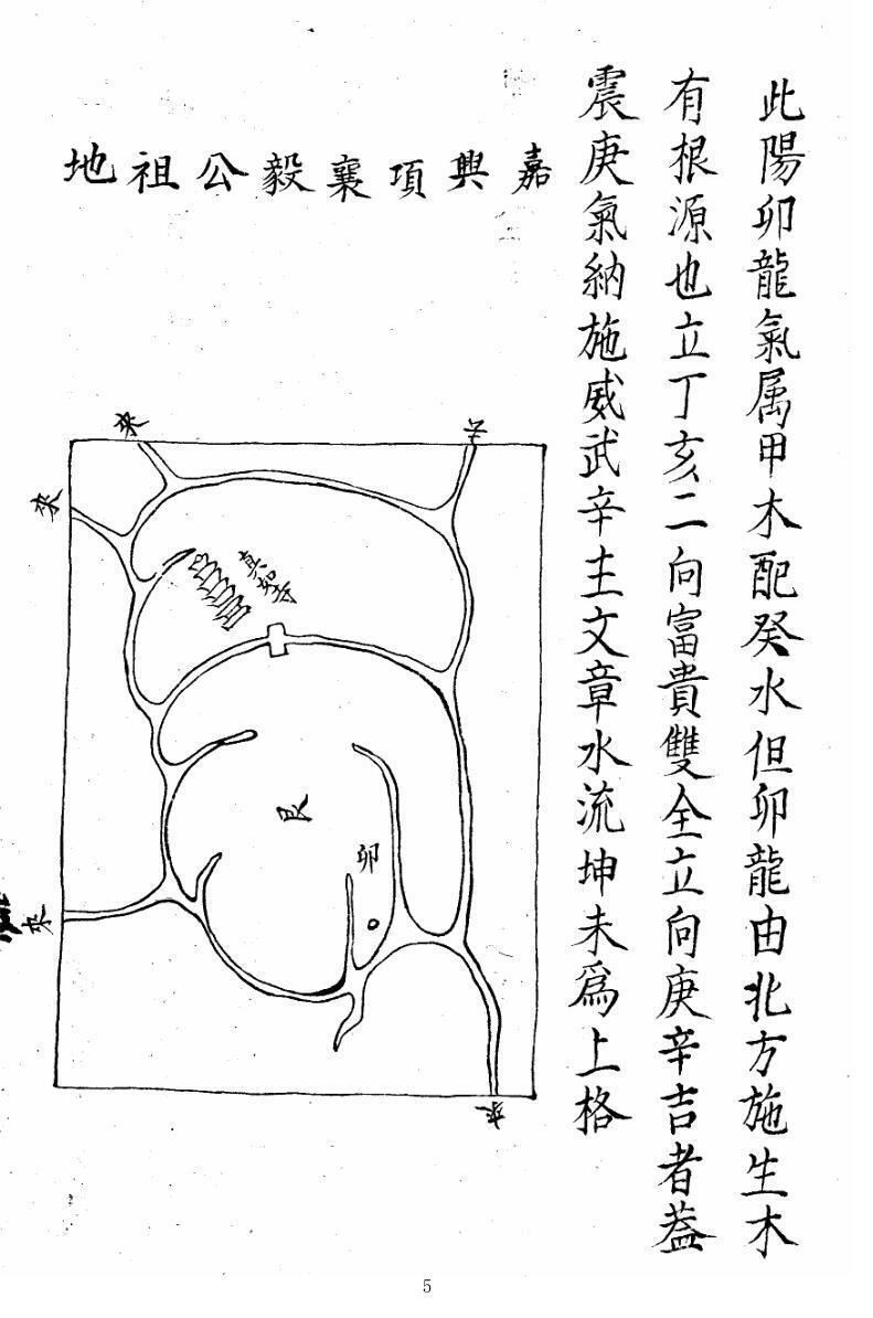 地理大全四十八局图说.pdf(图5)