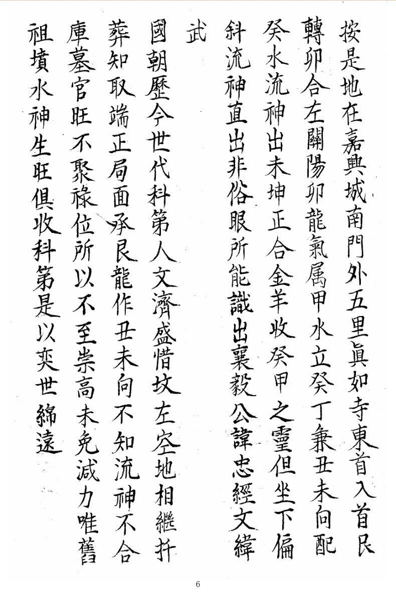 地理大全四十八局图说.pdf(图6)
