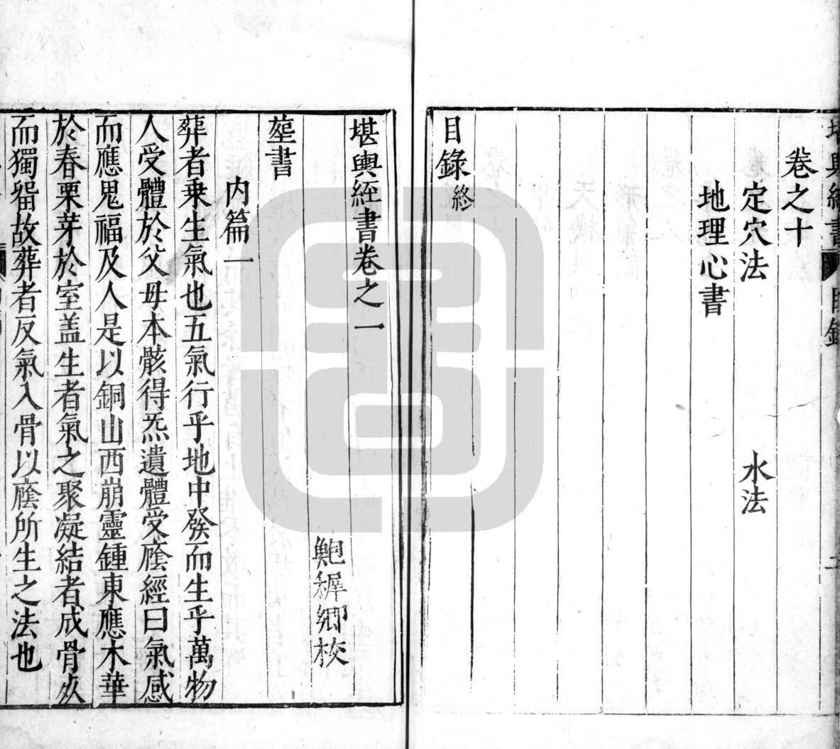 堪舆经书(图3)