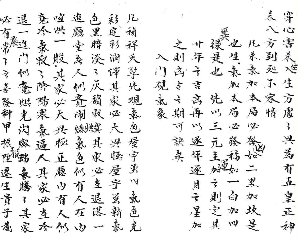 阳宅分房诀(图3)