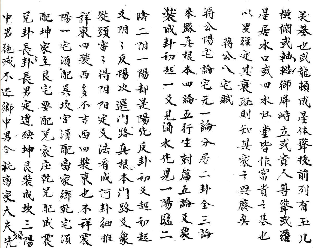 阳宅分房诀(图5)