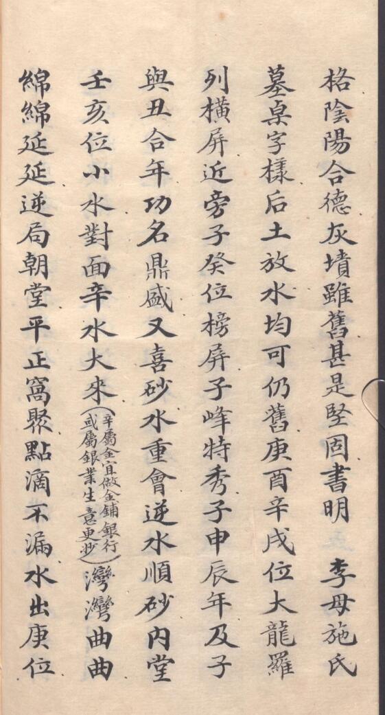 李氏家族墓地风水(图4)