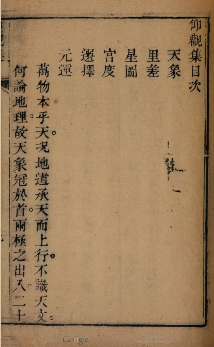 观察金针.一卷.清.寿绍海.刻本(图1)