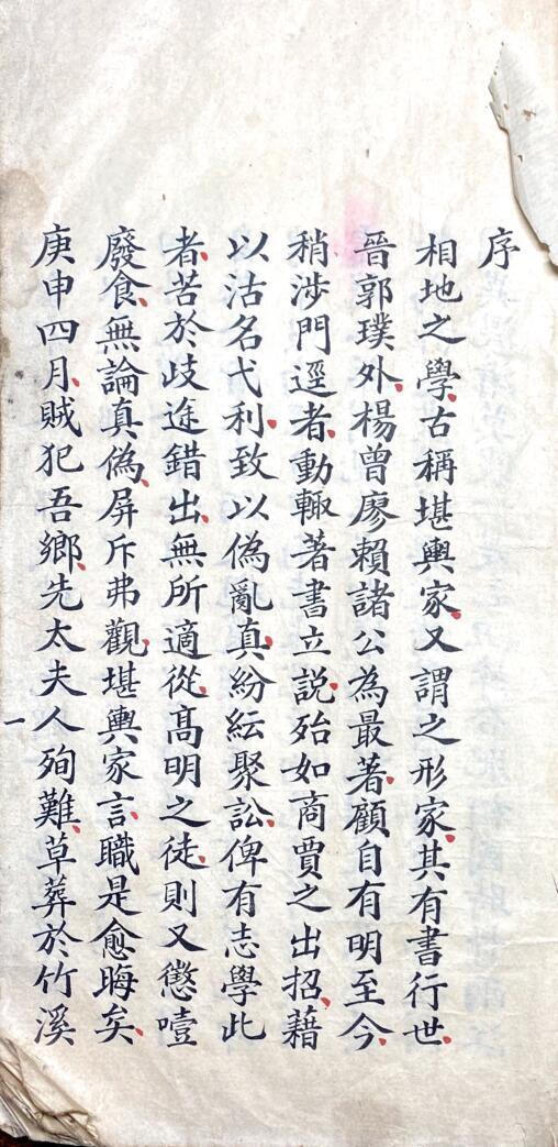 撼龙经 山农批校本(图1)