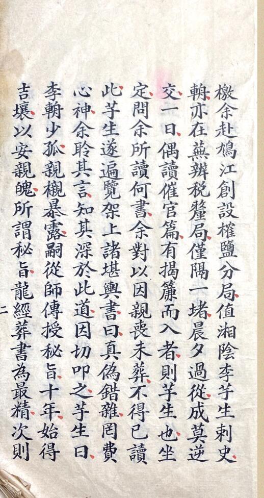 撼龙经 山农批校本(图3)
