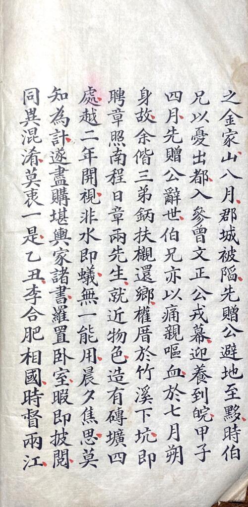 撼龙经 山农批校本(图2)