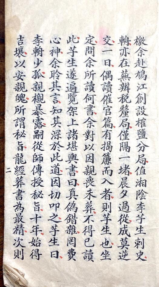 撼龙经 山农批校本(图4)