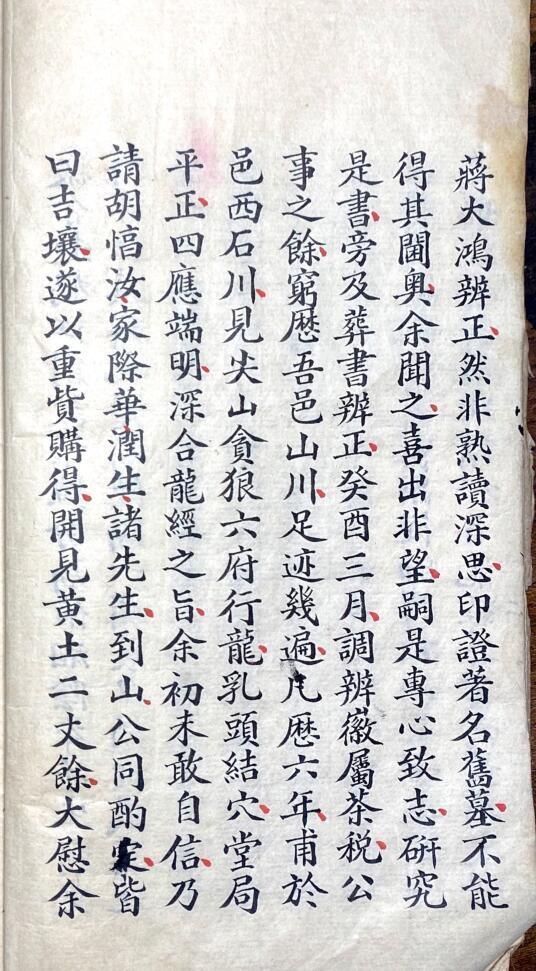 撼龙经 山农批校本(图5)