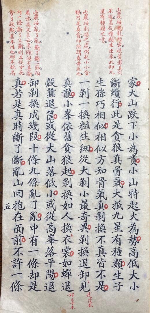 撼龙经 山农批校本(图6)