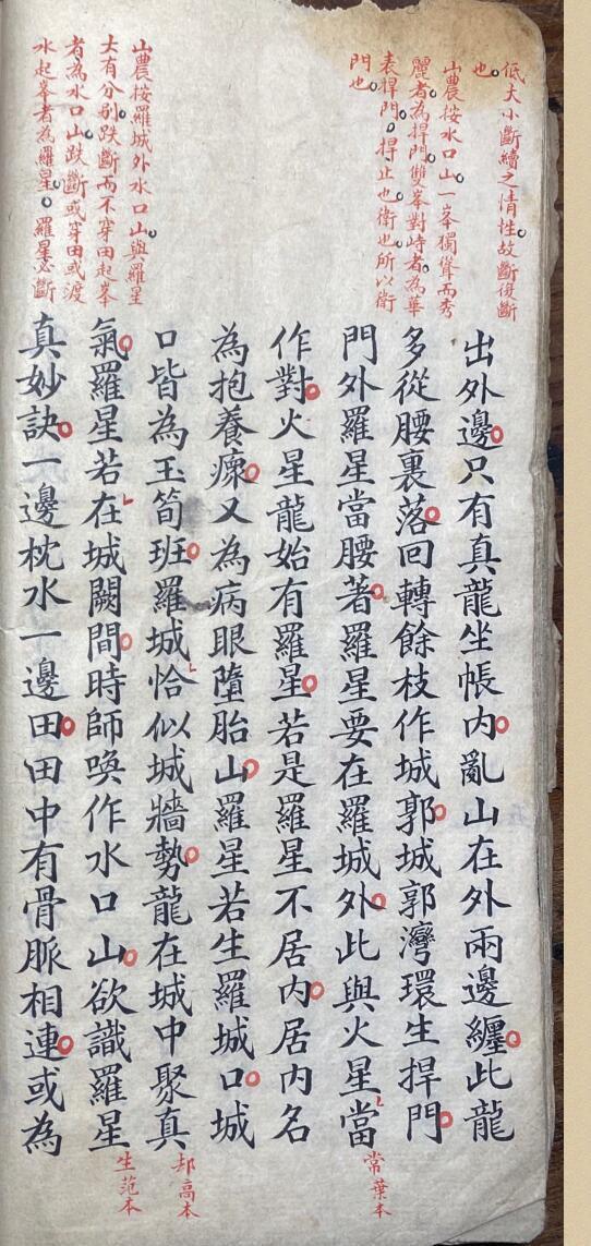 撼龙经 山农批校本(图7)