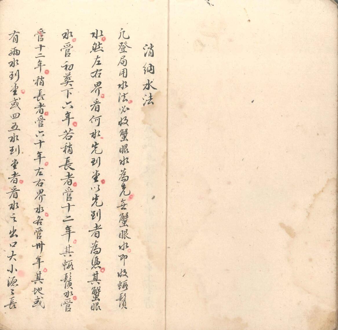 手抄风水古籍，左右消纳水法(图2)