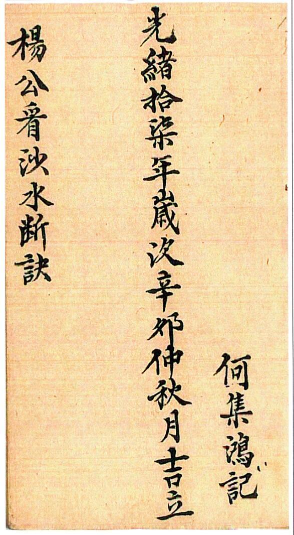 杨公看沙水断诀，地勘风水古籍，手抄，百度网盘下载(图1)