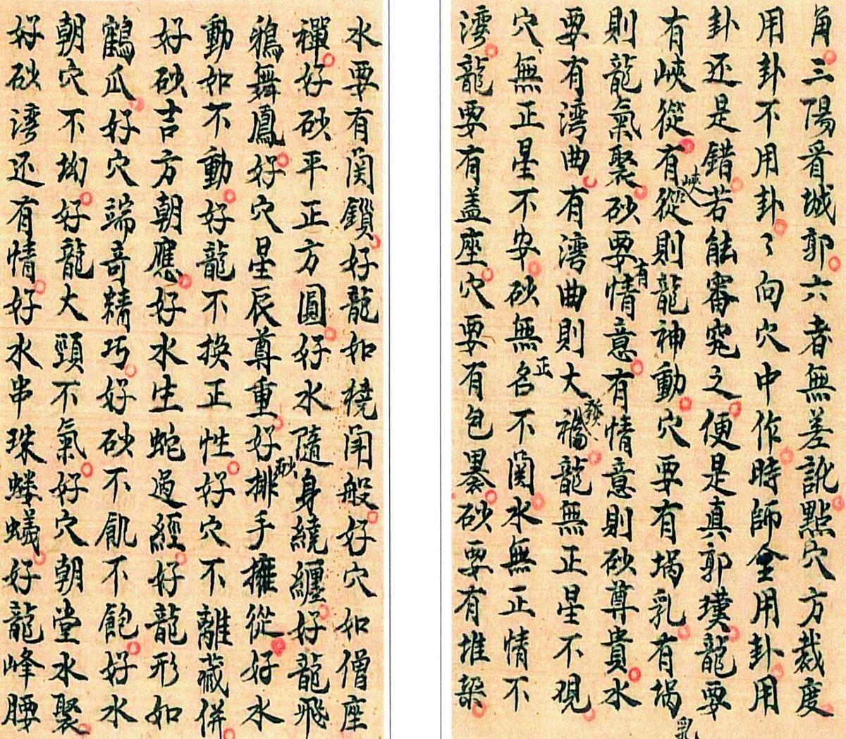 杨公看沙水断诀，地勘风水古籍，手抄，百度网盘下载(图3)