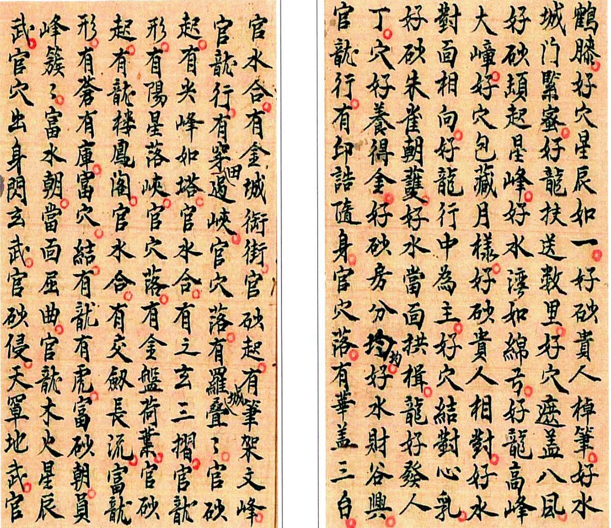 杨公看沙水断诀，地勘风水古籍，手抄，百度网盘下载(图4)