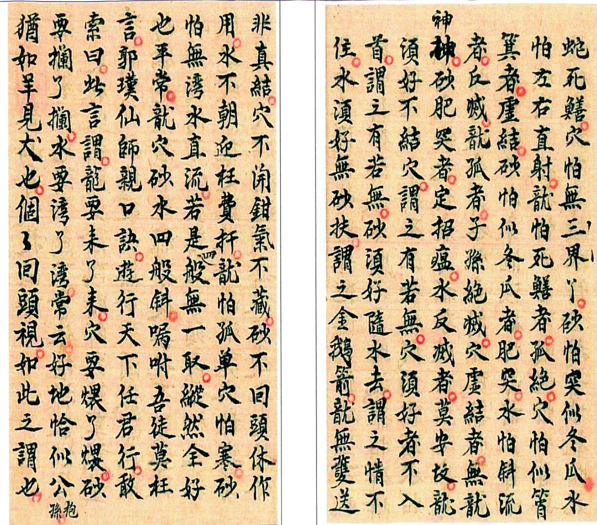 杨公看沙水断诀，地勘风水古籍，手抄，百度网盘下载(图6)