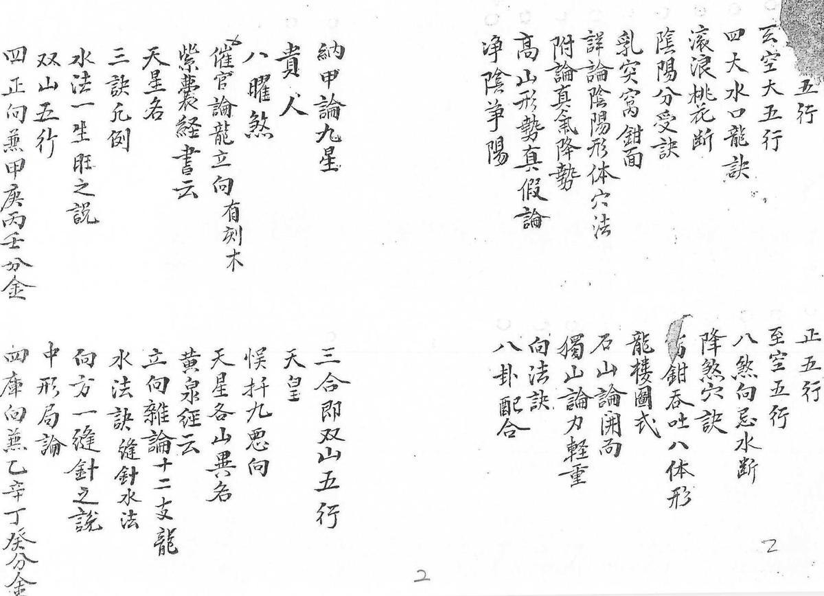 地理收山出煞目录(图2)