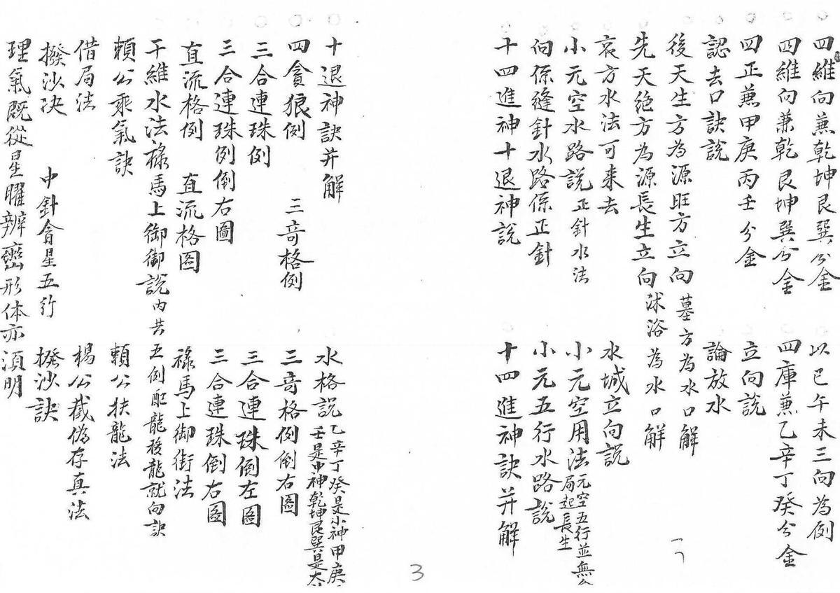 地理收山出煞目录(图3)