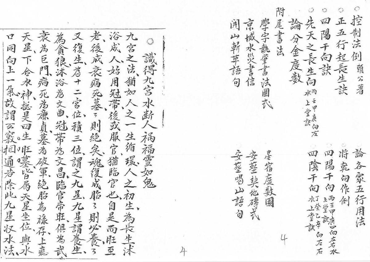 地理收山出煞目录(图4)