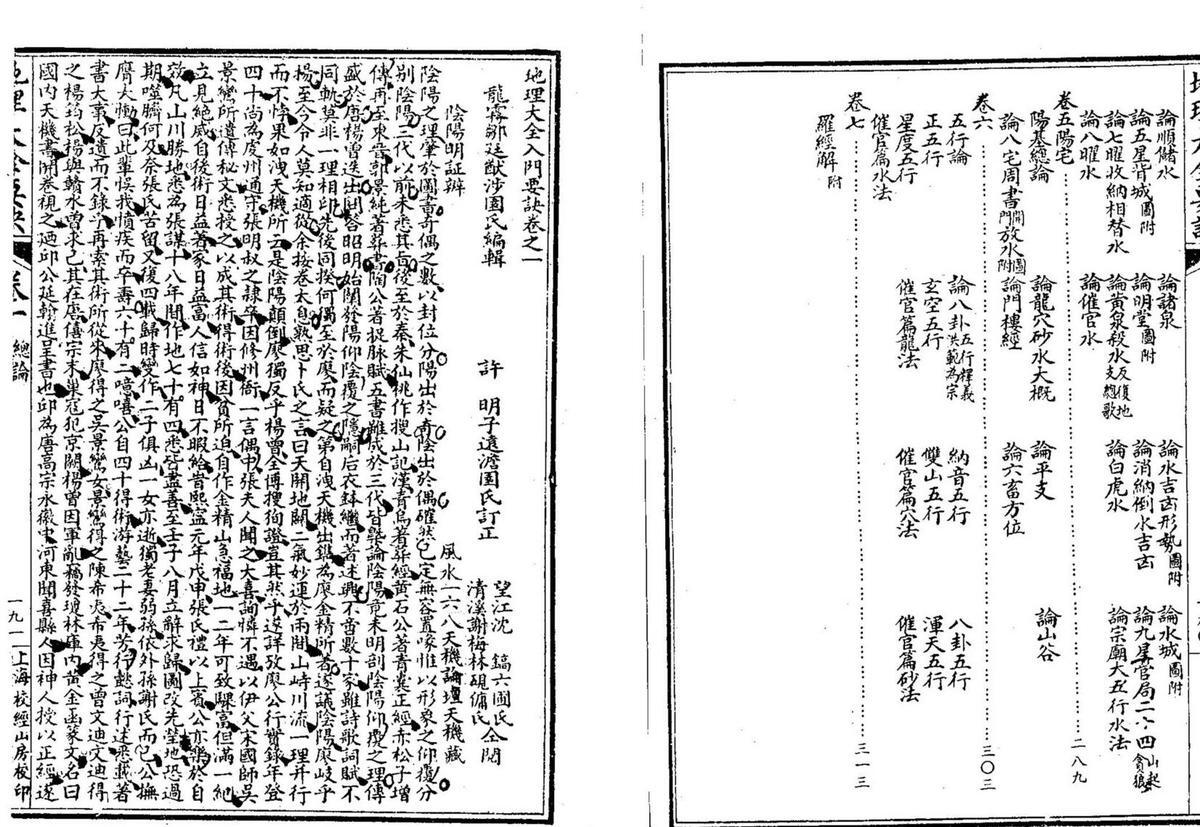《增图地理大全二十三种(图3)