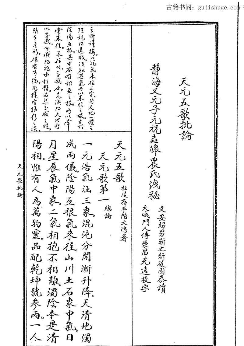 玄空天玄歌批论(图2)
