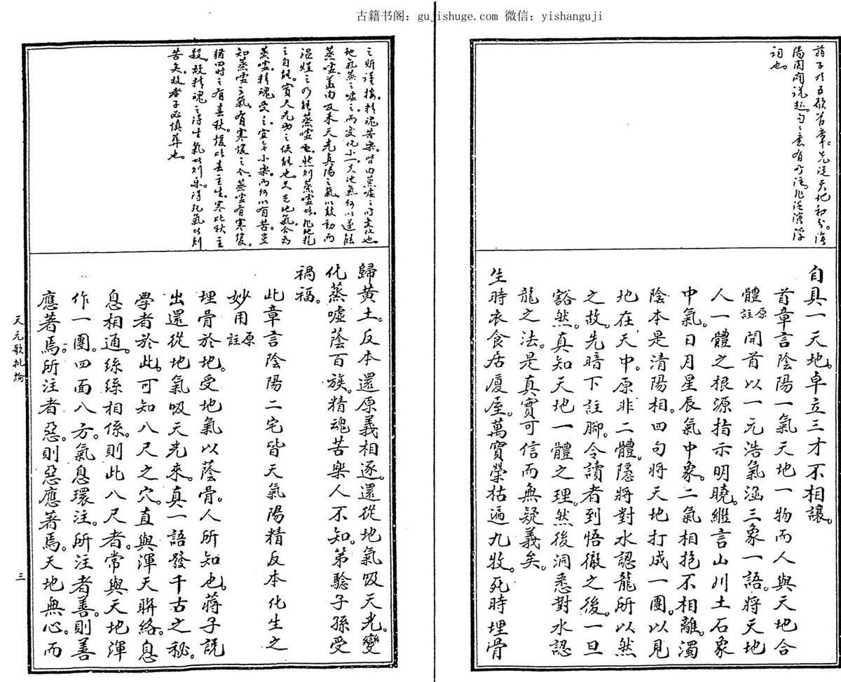 玄空天玄歌批论(图3)