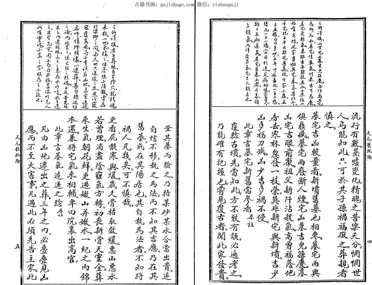 玄空天玄歌批论(图4)