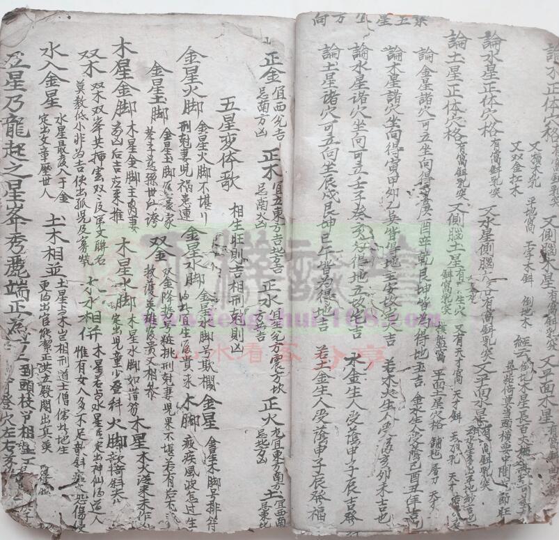 《地理交谈捷诀》九天玄女镇山符(图4)
