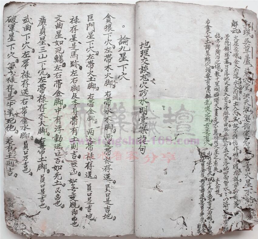 《地理交谈捷诀》九天玄女镇山符(图6)