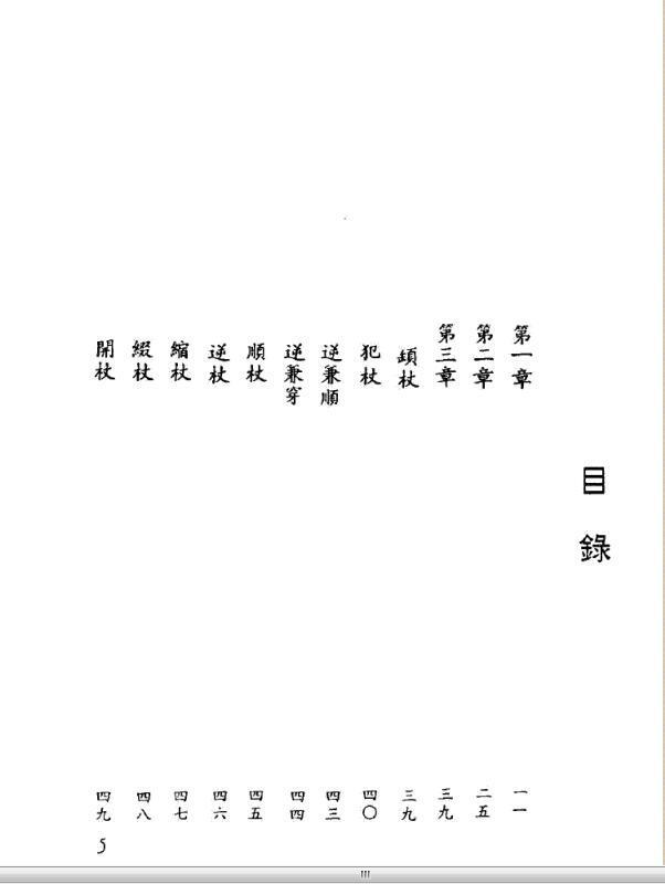 刘国师地理真传.风水古籍(图1)