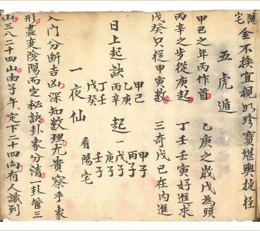 《三僚阳宅金不换宜视如珍宝堪舆捷径》清早期三僚名师实战珍本(图2)