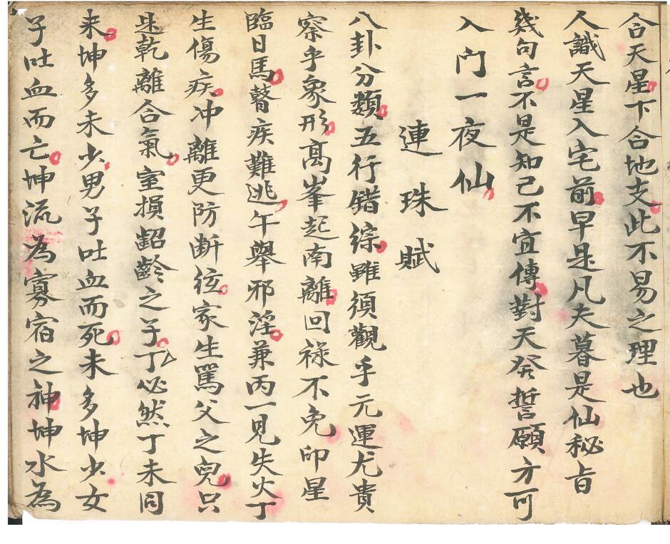 《三僚阳宅金不换宜视如珍宝堪舆捷径》清早期三僚名师实战珍本(图4)