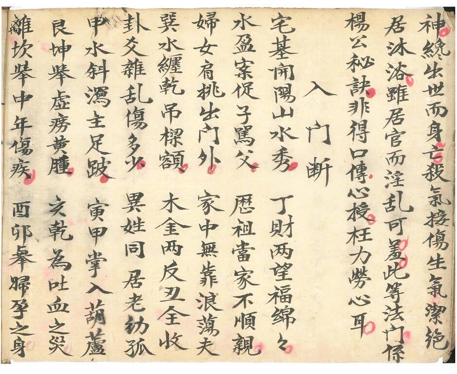 《三僚阳宅金不换宜视如珍宝堪舆捷径》清早期三僚名师实战珍本(图7)