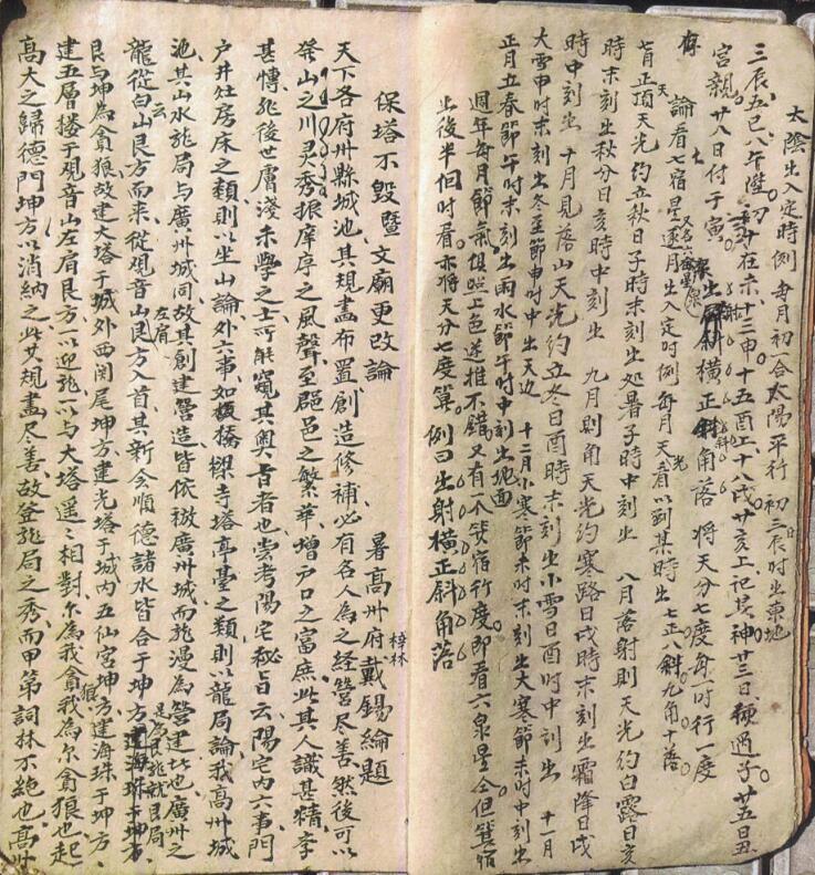 陈仁甫《地理运窍》(图2)