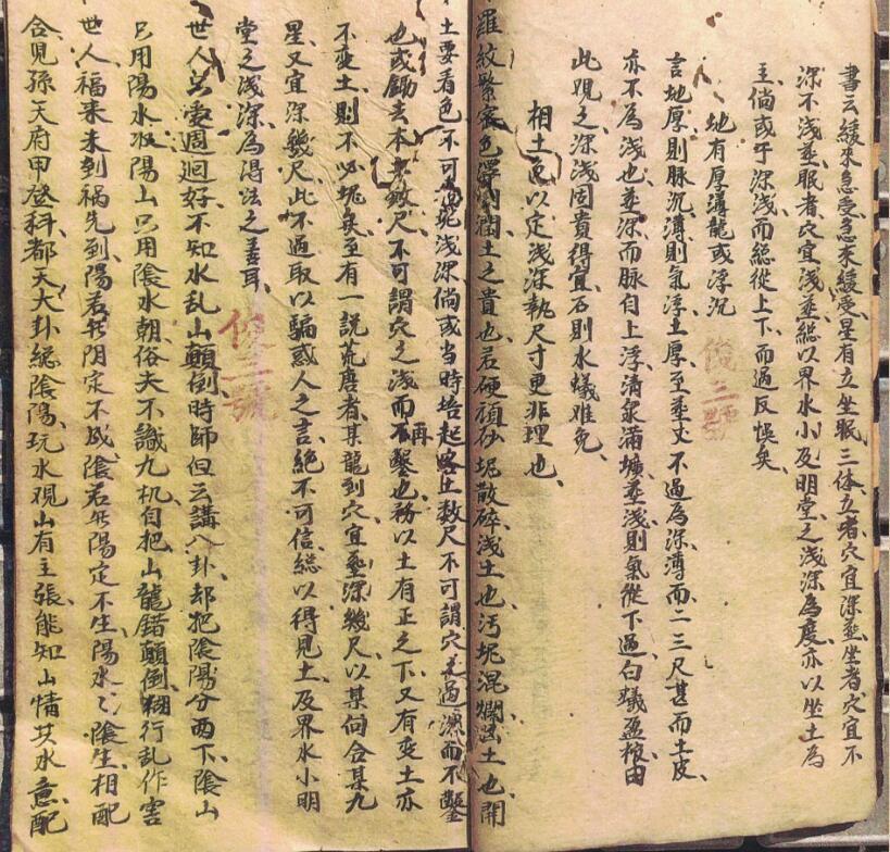 陈仁甫《寻龙要诀》清抄本，含叶九升先生水法真秘(图5)